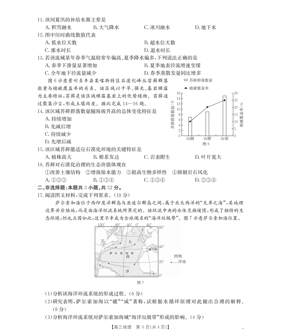 南阳市南阳地区2026届高三上学期期中摸底考试卷（26-98C）地理.pdf_第3页