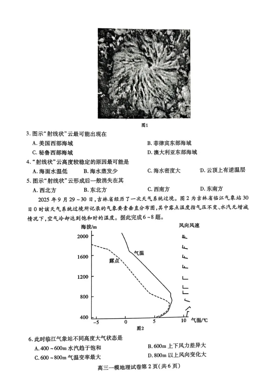 内江市高中2026届第一次模拟考试题地理.pdf_第2页