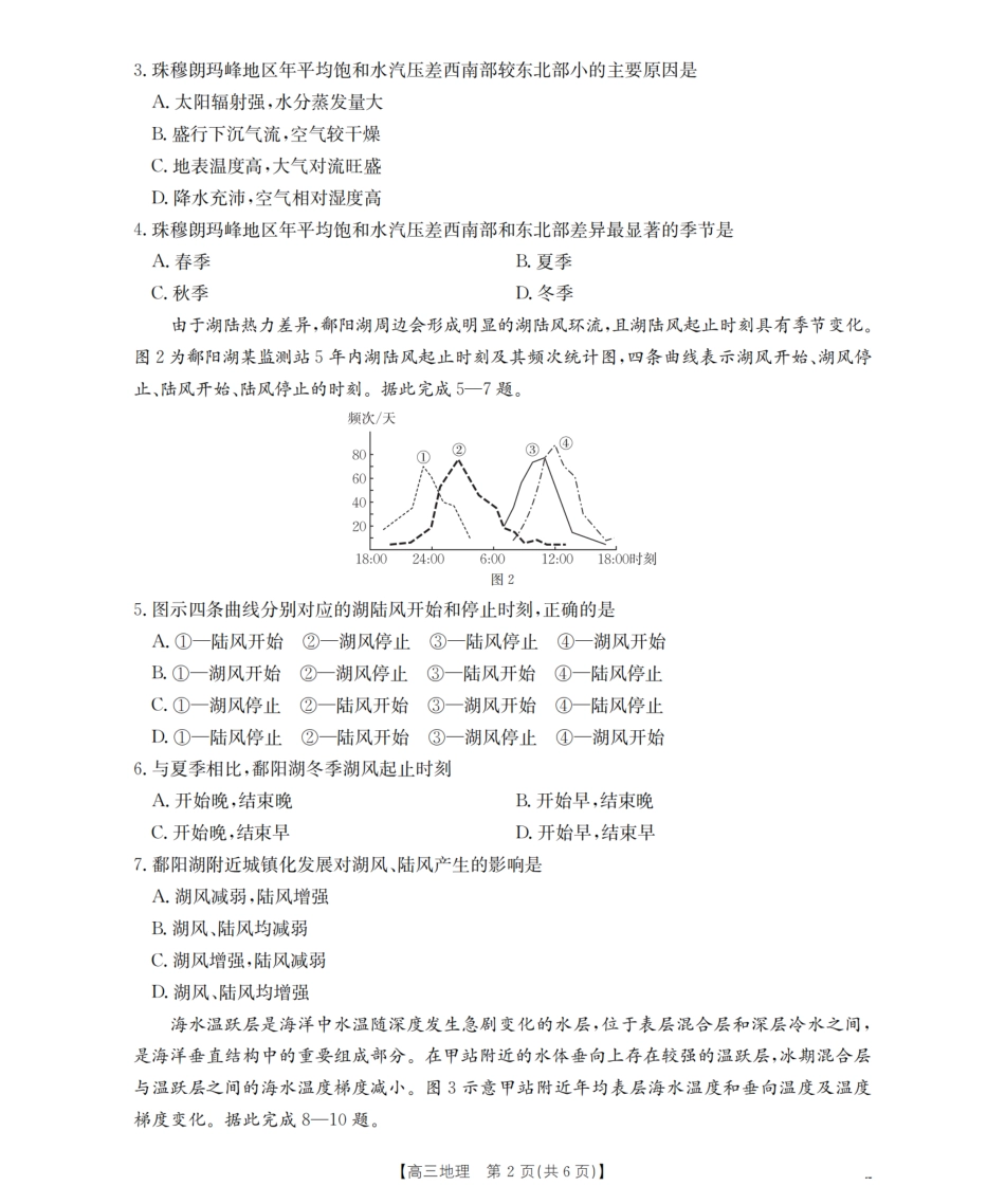 内蒙古2026届高三名校9月教学质量检测试卷（26-32C）地理.pdf_第2页
