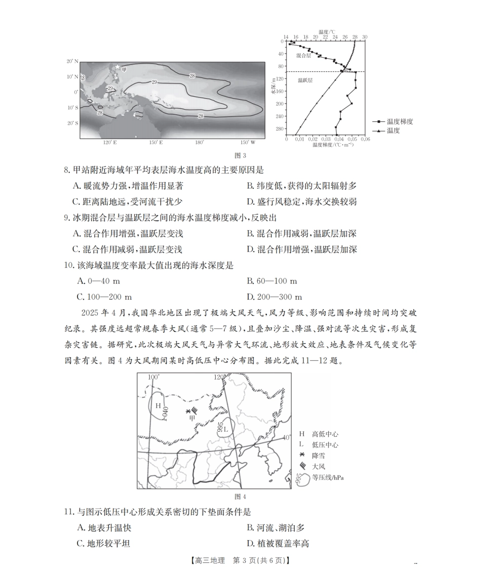 内蒙古2026届高三名校9月教学质量检测试卷（26-32C）地理.pdf_第3页