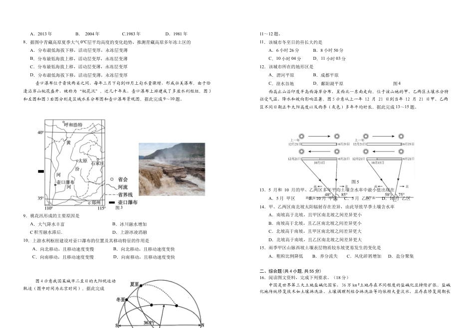 宁夏银川一中2025-2026学年高三上学期第三次月考地理试卷.docx_第2页