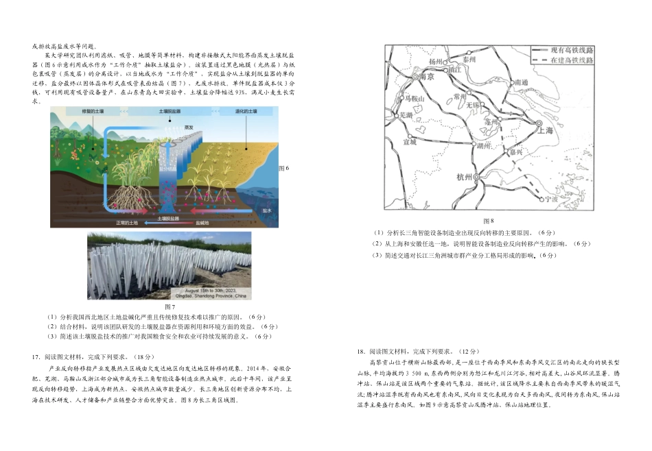 宁夏银川一中2025-2026学年高三上学期第三次月考地理试卷.docx_第3页