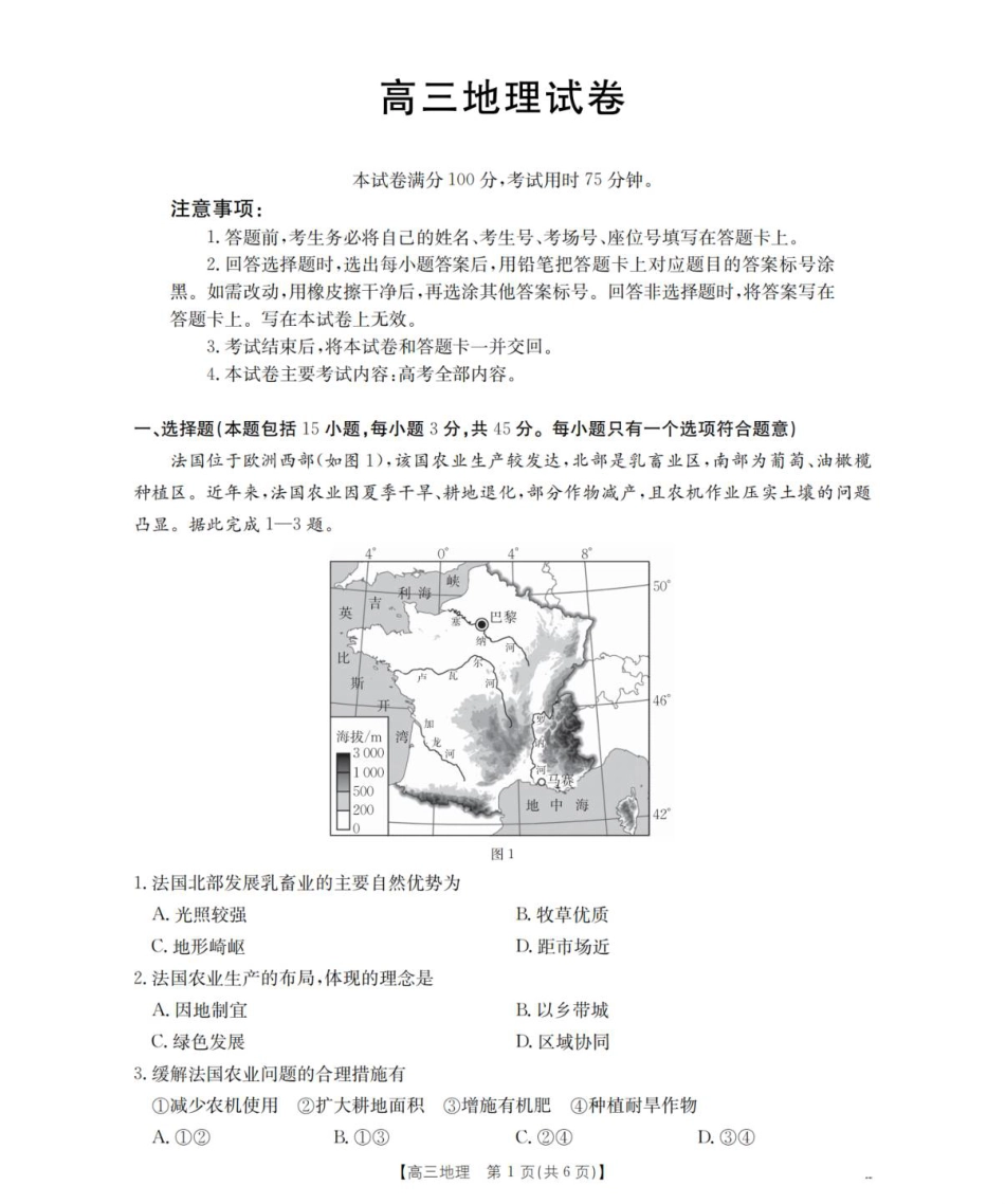 青海省金太阳2025-2026学年高三上学期11月月考地理试题（含答案）_地理_扫描版.pdf_第1页