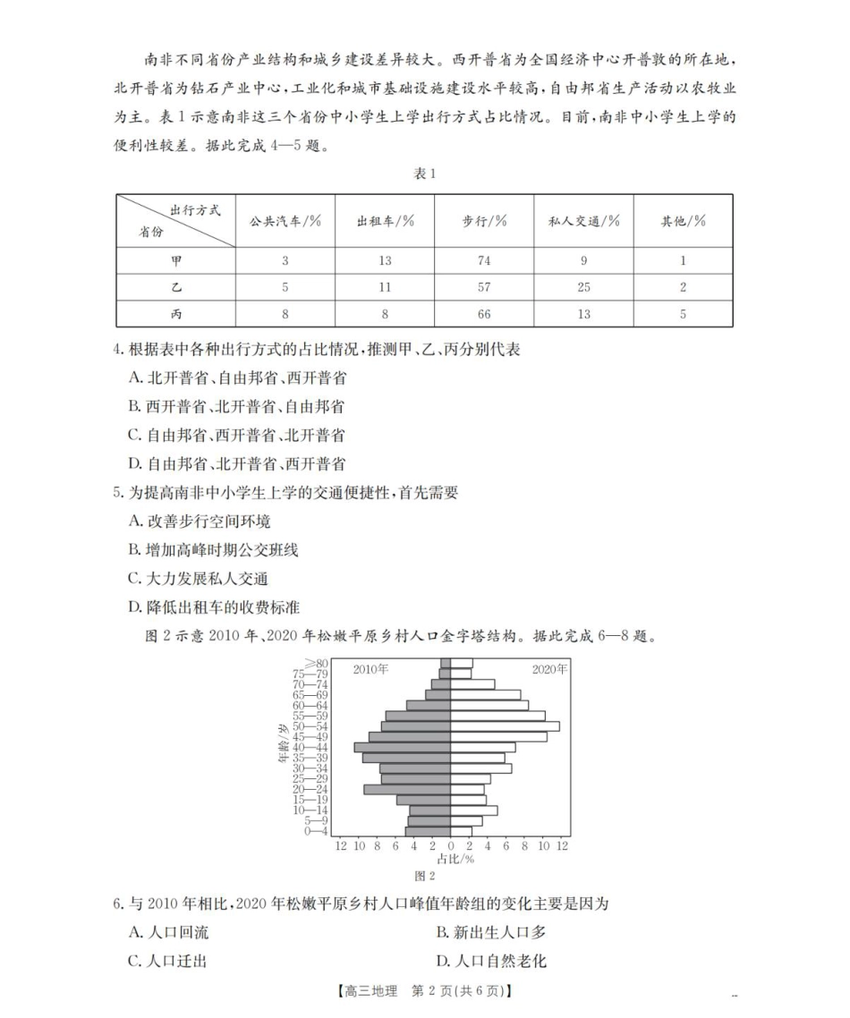 青海省金太阳2025-2026学年高三上学期11月月考地理试题（含答案）_地理_扫描版.pdf_第2页