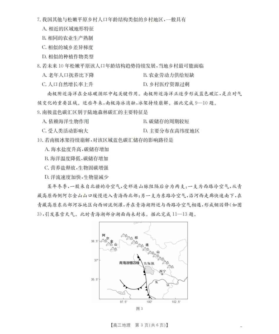 青海省金太阳2025-2026学年高三上学期11月月考地理试题（含答案）_地理_扫描版.pdf_第3页