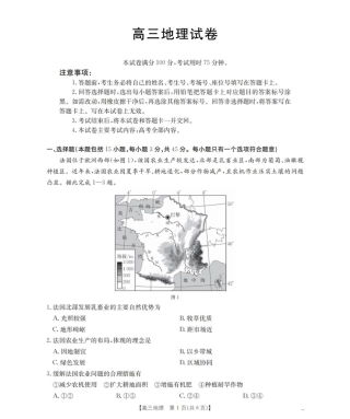 青海省金太阳2025-2026学年高三上学期11月月考地理试题（含答案）_地理_扫描版.pdf