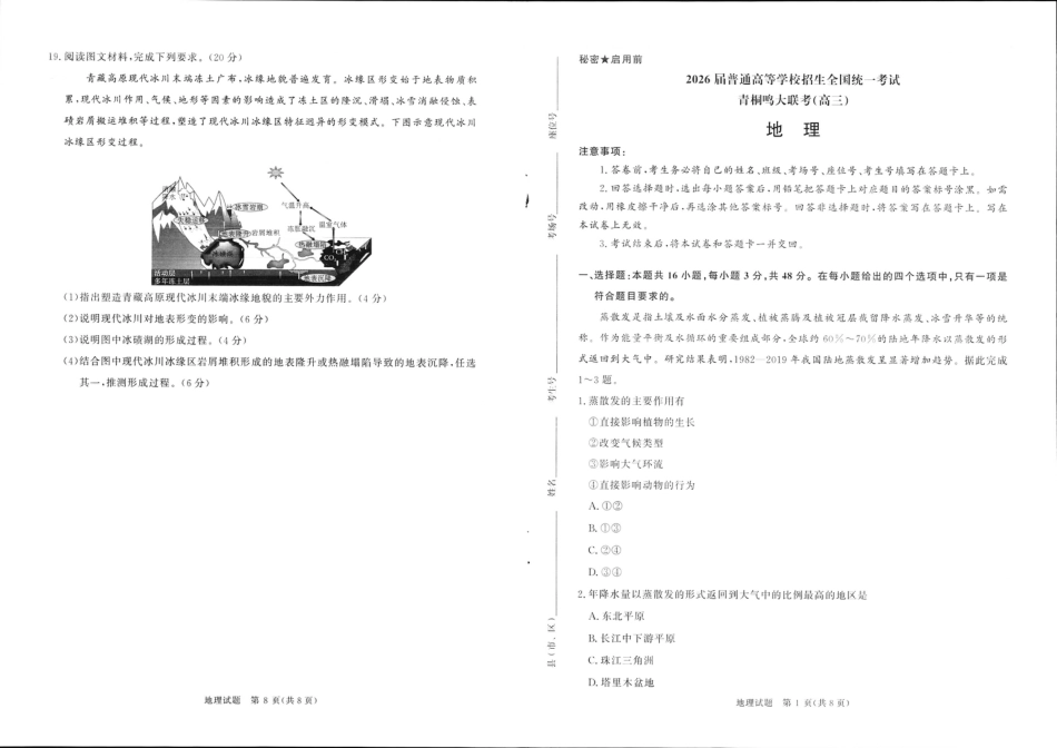 青桐鸣大联考2025-2026学年高三上学期11月联考地理.pdf_第1页
