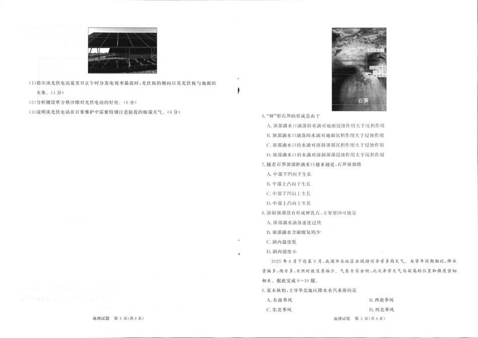 青桐鸣大联考2025-2026学年高三上学期11月联考地理.pdf_第3页