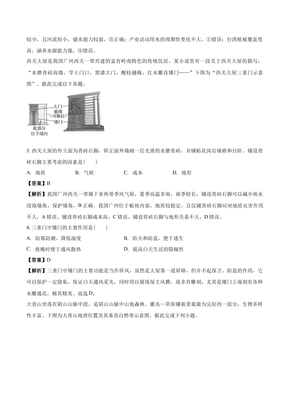 清远一中2025-2026学年度10月期中考试地理试卷 解析.docx_第2页