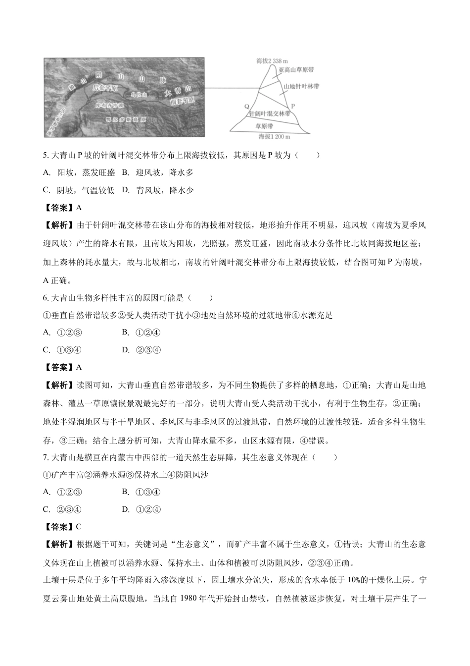 清远一中2025-2026学年度10月期中考试地理试卷 解析.docx_第3页