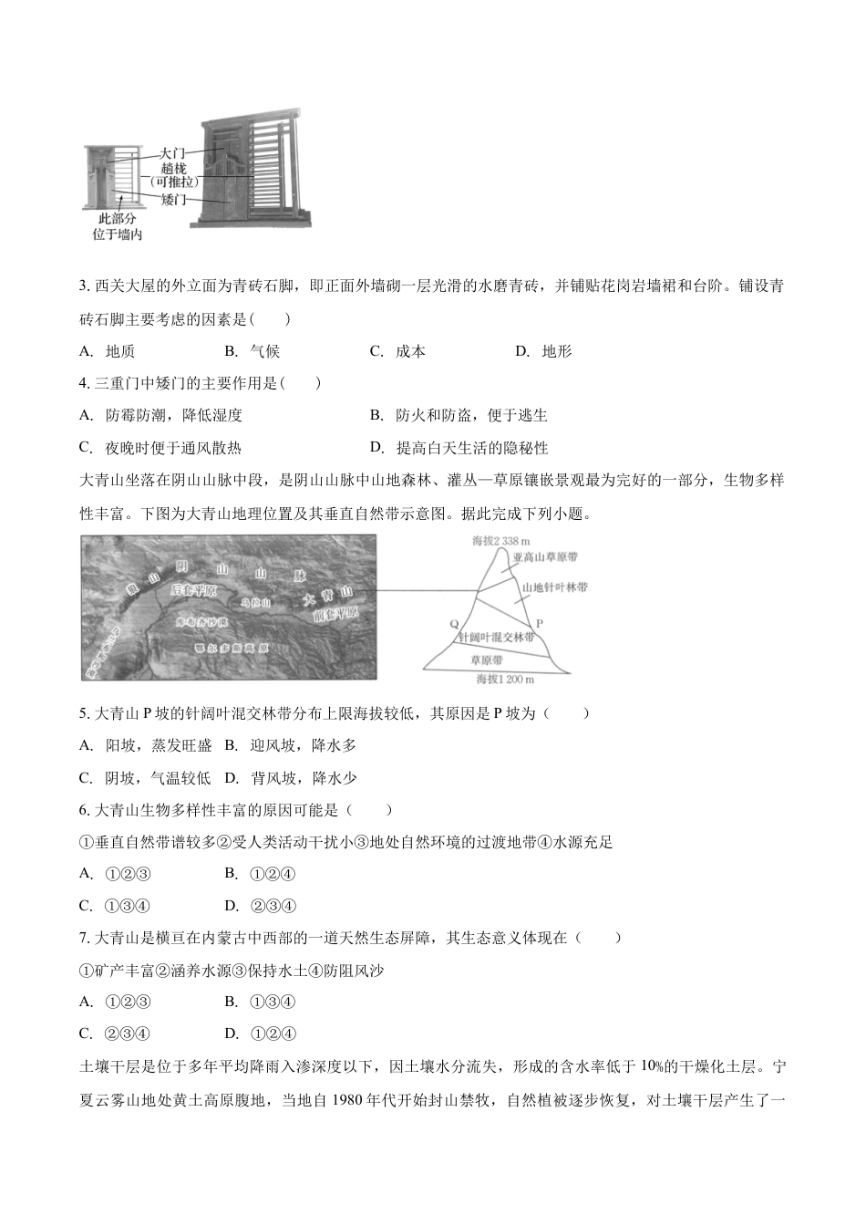 清远一中2025-2026学年度10月期中考试地理试卷.docx_第2页