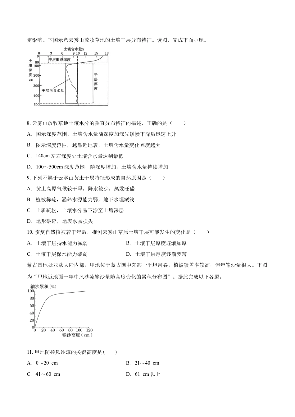 清远一中2025-2026学年度10月期中考试地理试卷.docx_第3页