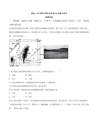 清远一中2025-2026学年度10月期中考试地理试卷.docx