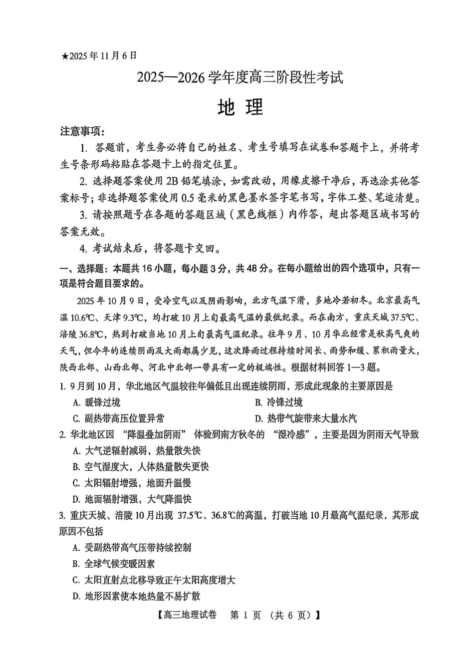 三门峡市2025—2026学年度高三阶段性考试地理.pdf_第1页
