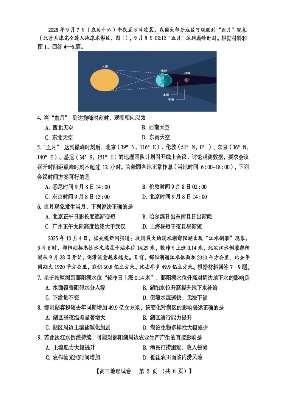 三门峡市2025—2026学年度高三阶段性考试地理.pdf_第2页