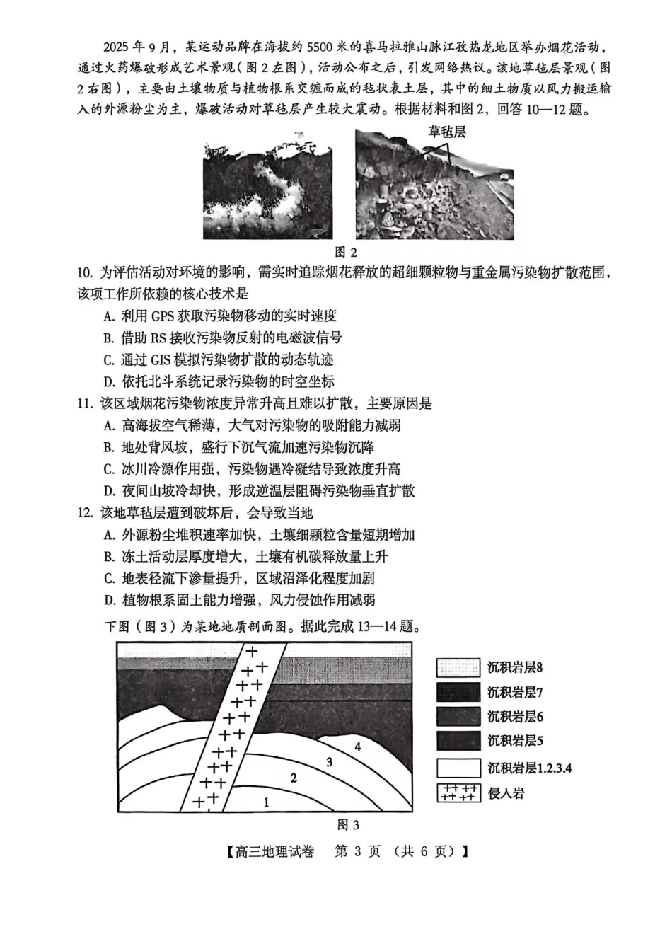 三门峡市2025—2026学年度高三阶段性考试地理.pdf_第3页