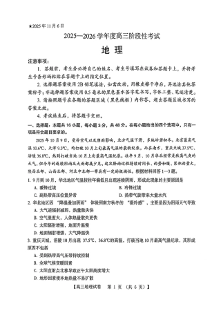 三门峡市2025—2026学年度高三阶段性考试地理.pdf