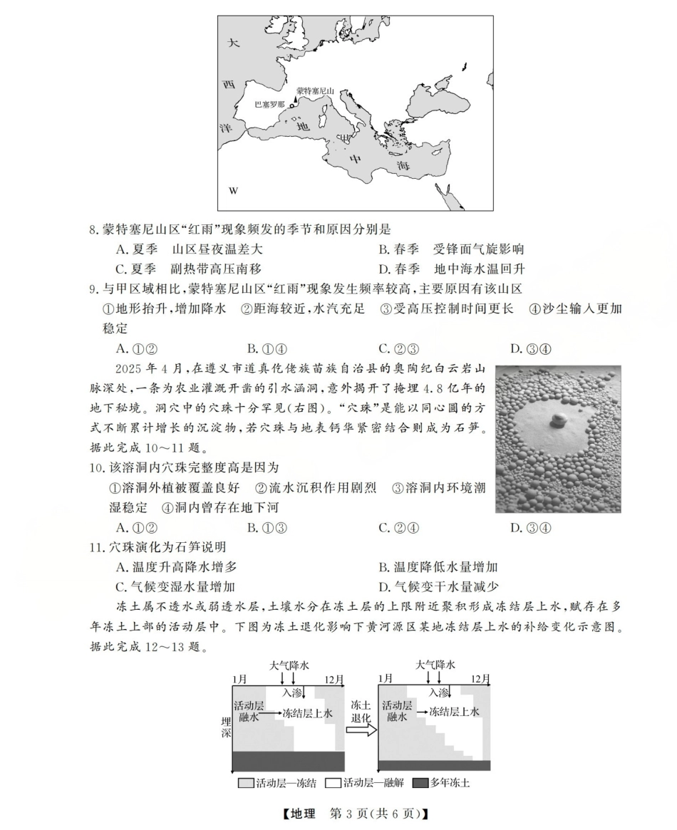 三重教育2025-2026学年高三西北四省12月高考适应性考试（全科）_高三地理试题(已优化).pdf_第3页