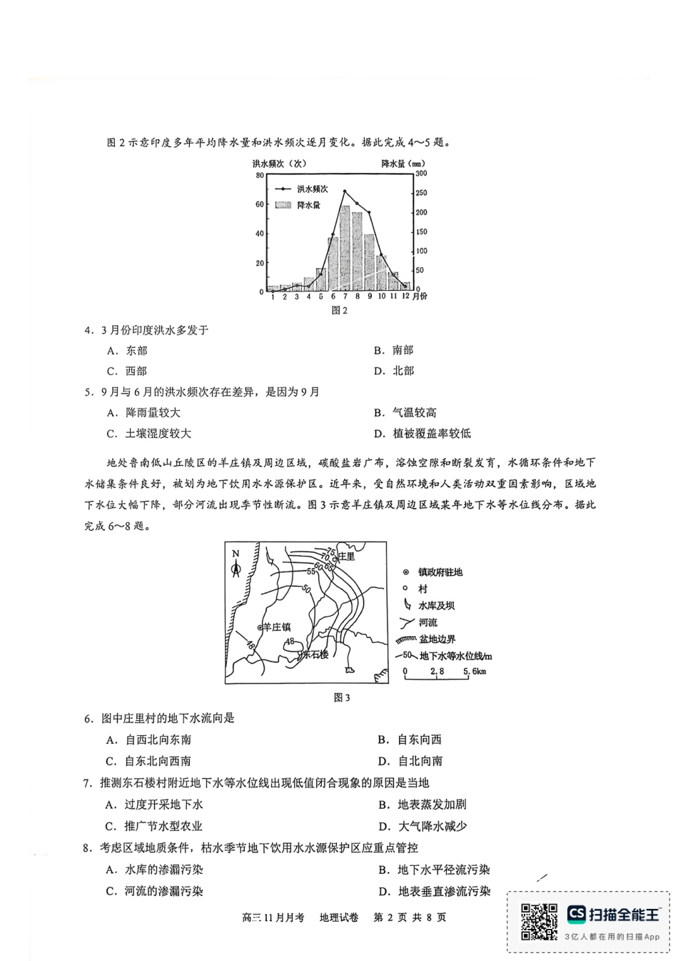 厦门外国语学校2026届高三上学期12月月考地理试题.pdf_第2页