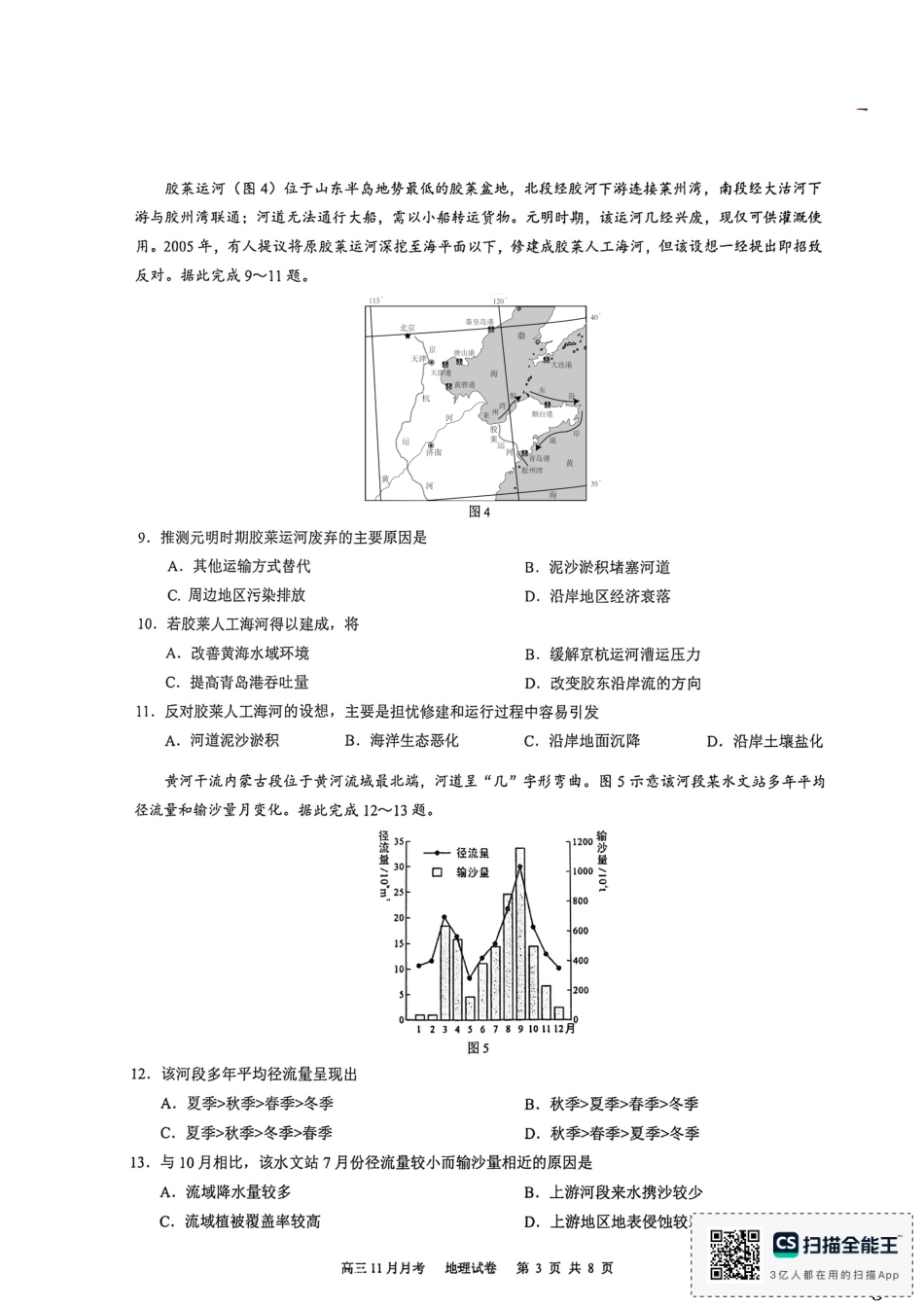 厦门外国语学校2026届高三上学期12月月考地理试题.pdf_第3页