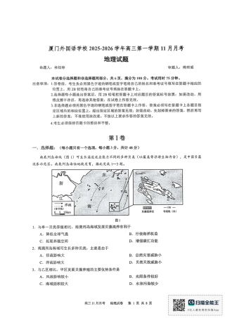 厦门外国语学校2026届高三上学期12月月考地理试题.pdf