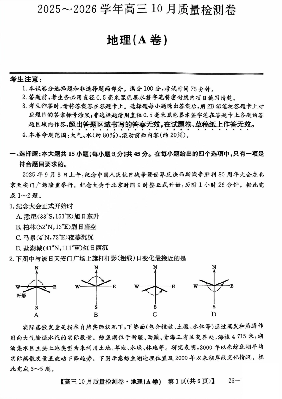 山西三晋卓越联盟2025-2026高三10月质量检测（26-X-028C）地理(A).pdf_第1页