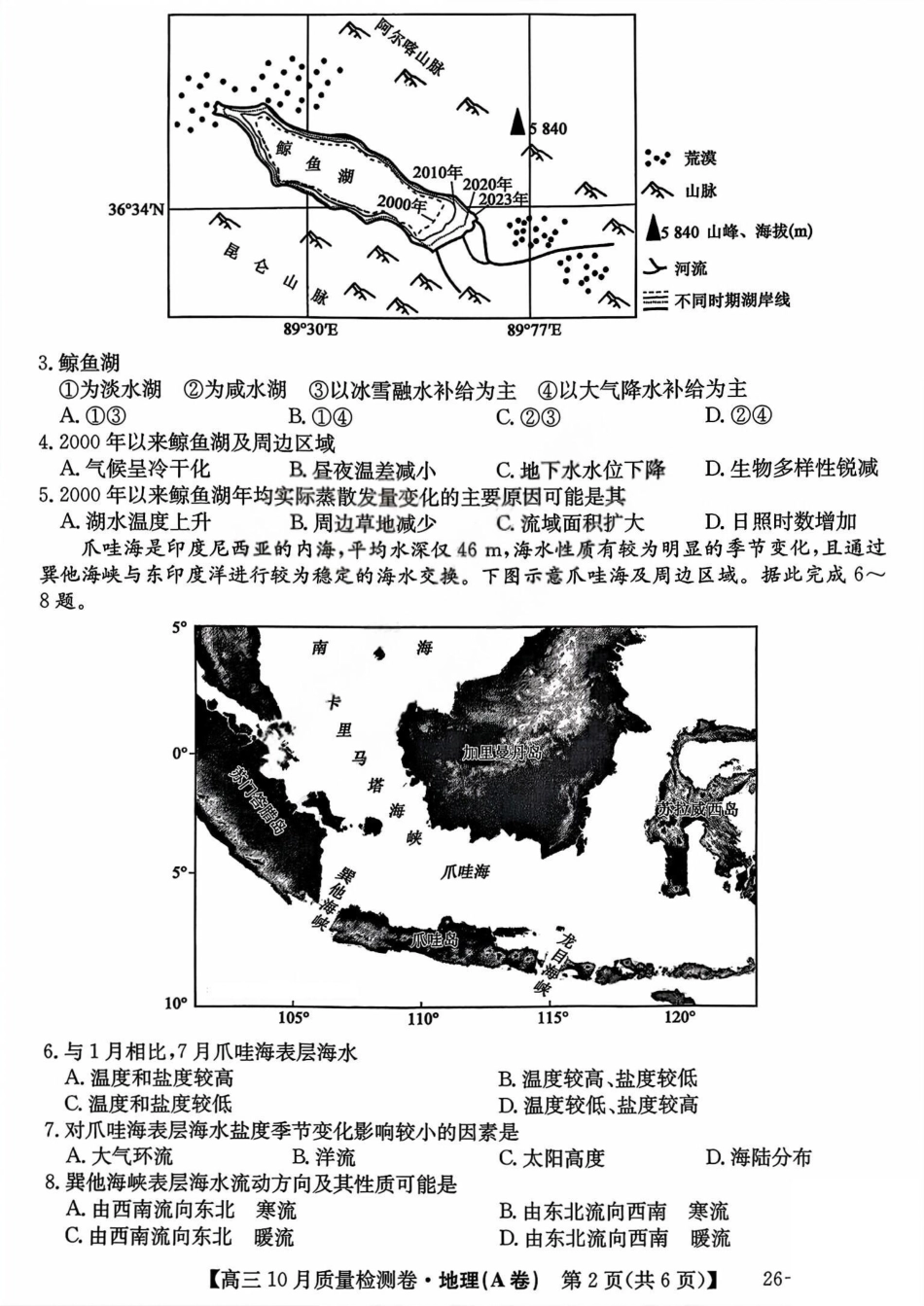 山西三晋卓越联盟2025-2026高三10月质量检测（26-X-028C）地理(A).pdf_第2页