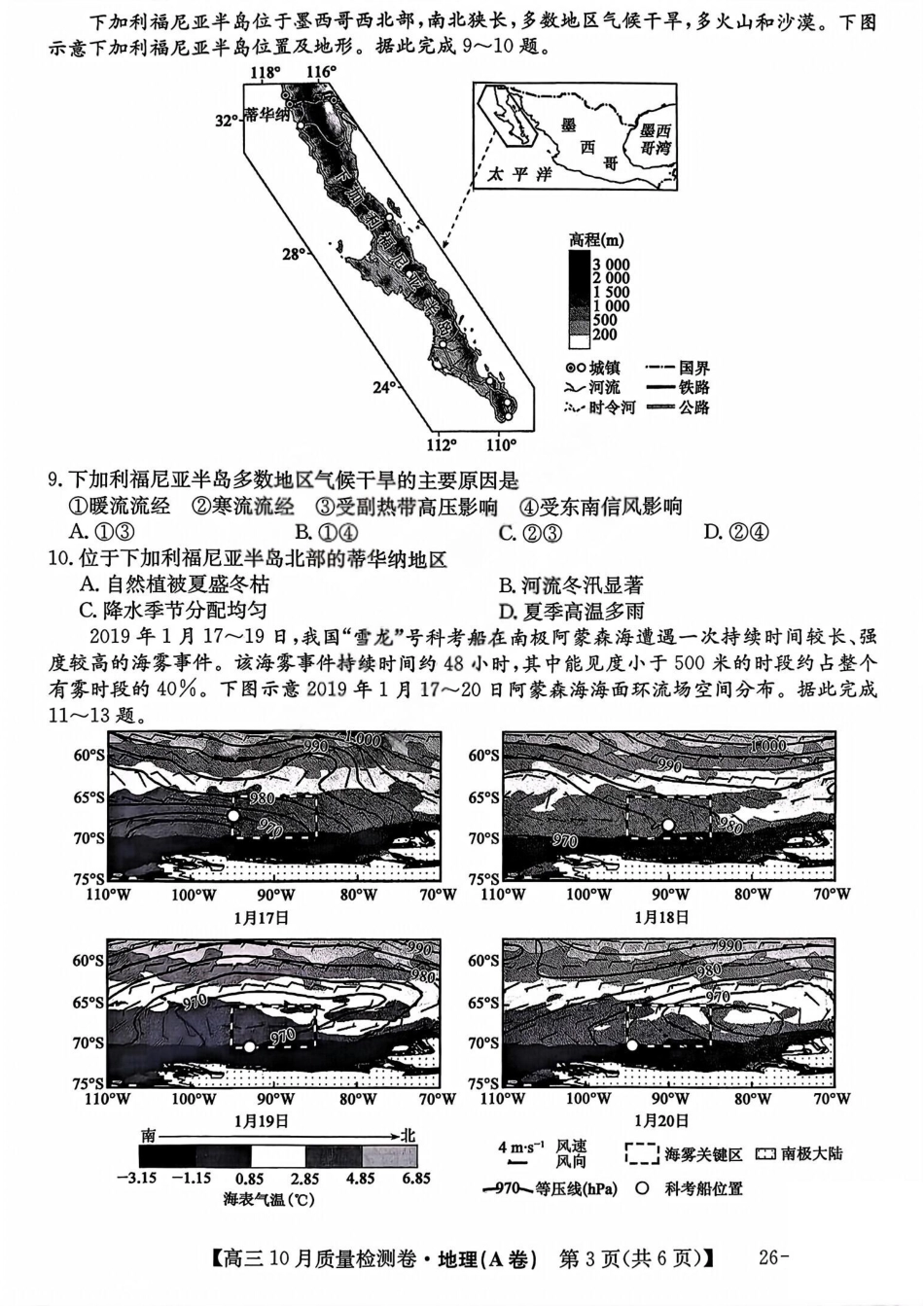 山西三晋卓越联盟2025-2026高三10月质量检测（26-X-028C）地理(A).pdf_第3页