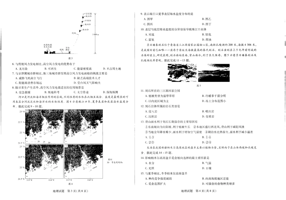 山西省2025-2026学年（上）高三年级天一小高考（一）地理_地理.pdf_第2页