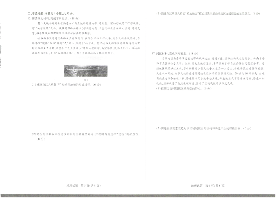 山西省2025-2026学年（上）高三年级天一小高考（一）地理_地理.pdf_第3页