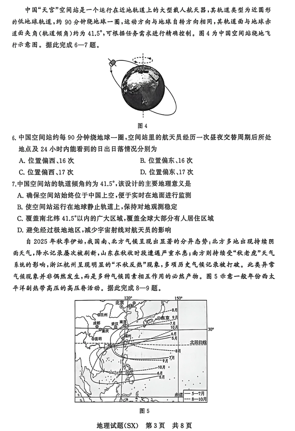 山西省2026届高三第一次八省联考（T8联考）（全科）_T8地理试题.pdf_第3页
