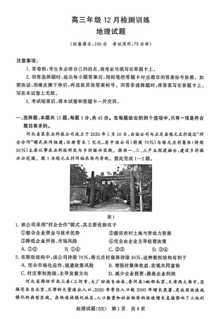山西省2026届高三第一次八省联考（T8联考）（全科）_T8地理试题.pdf