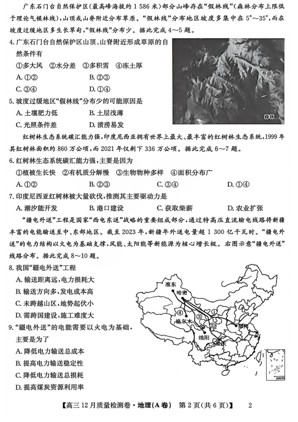 山西省部分学校2025-2026学年高三上学期12月月考地理试题.pdf_第2页