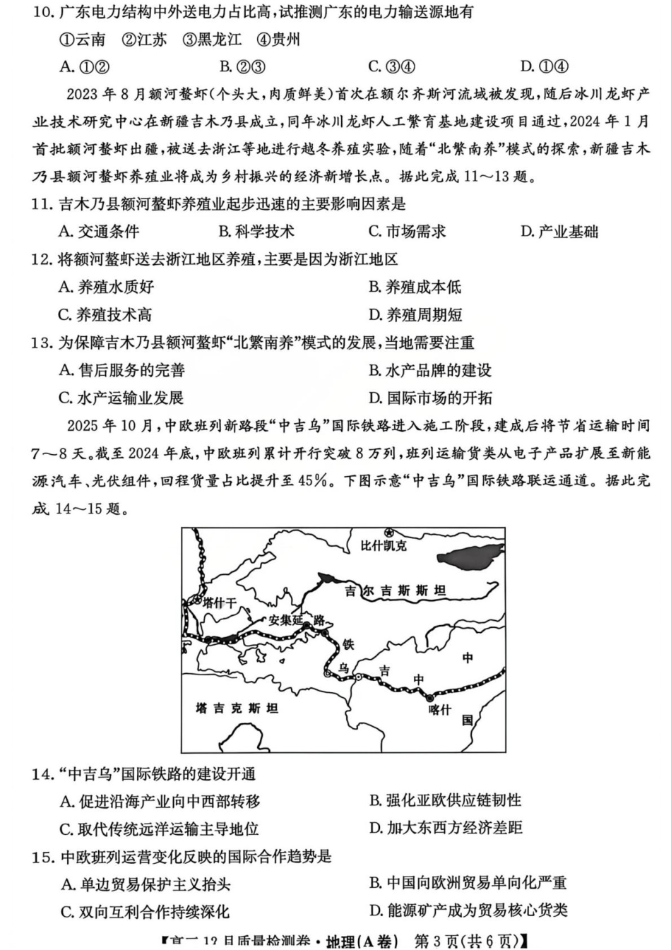 山西省部分学校2025-2026学年高三上学期12月月考地理试题.pdf_第3页