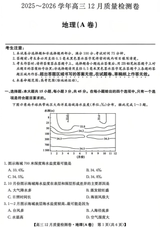 山西省部分学校2025-2026学年高三上学期12月月考地理试题.pdf