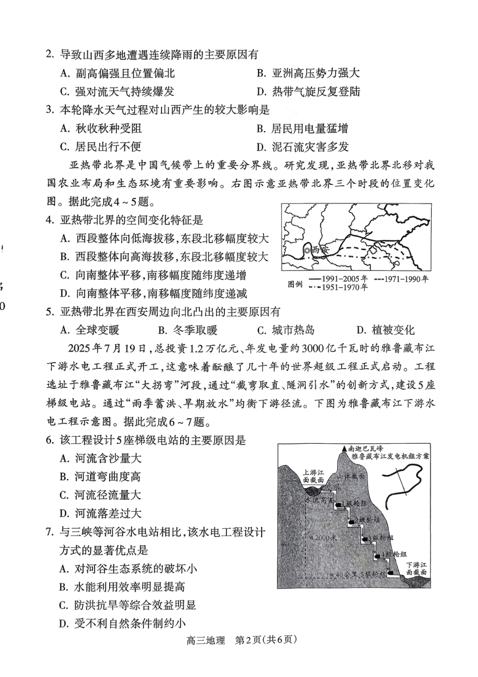 山西省吕梁市2025-2026学年高三上学期阶段性测试地理试题.pdf_第2页