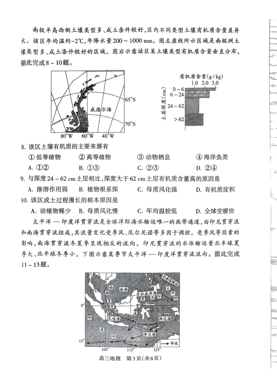 山西省吕梁市2025-2026学年高三上学期阶段性测试地理试题.pdf_第3页