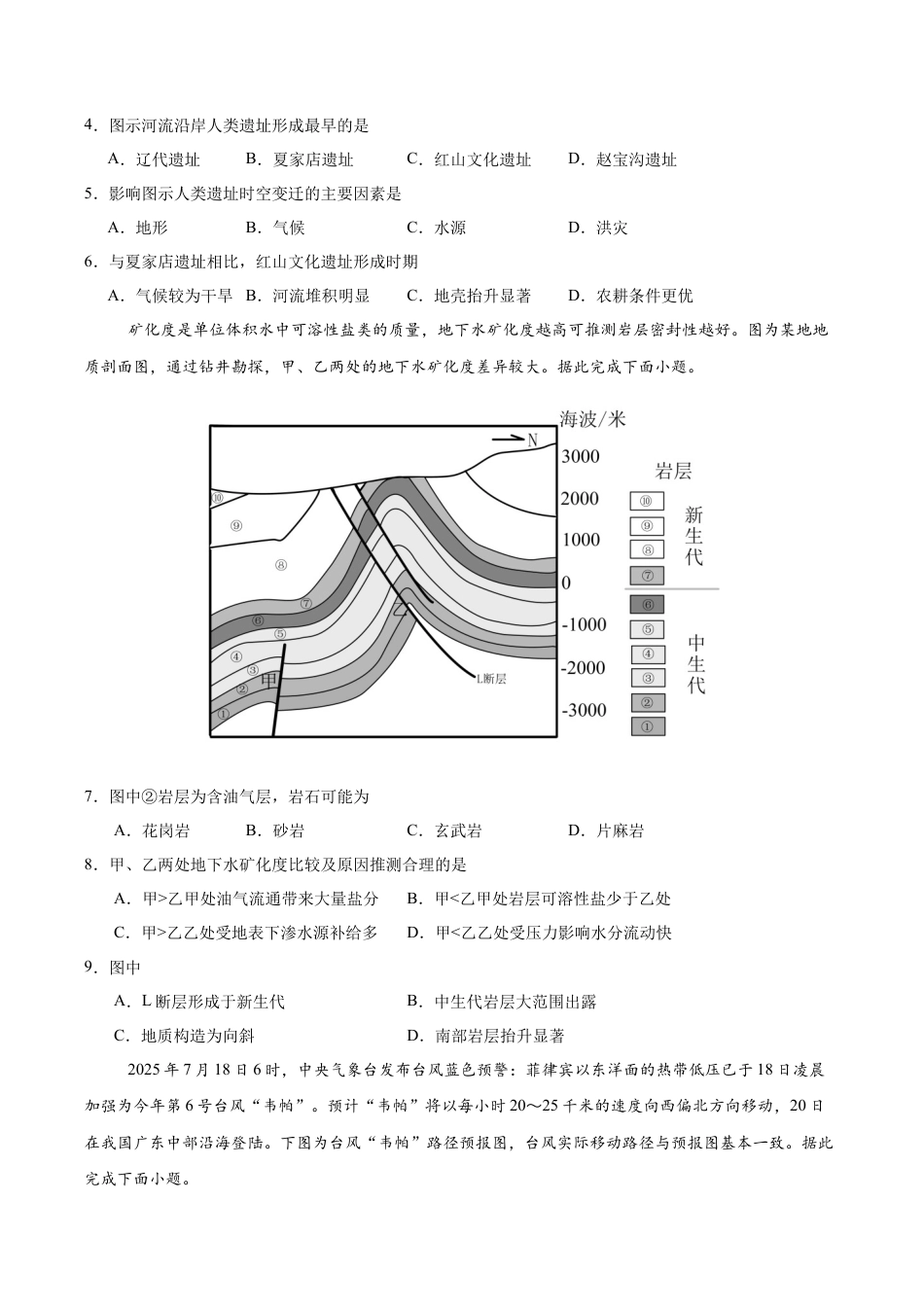 山西省太原市山西大学附属中学校2025-2026学年高三上学期10月模块诊断（总第四次）地理_10月7号高三地理试题(1).docx_第2页