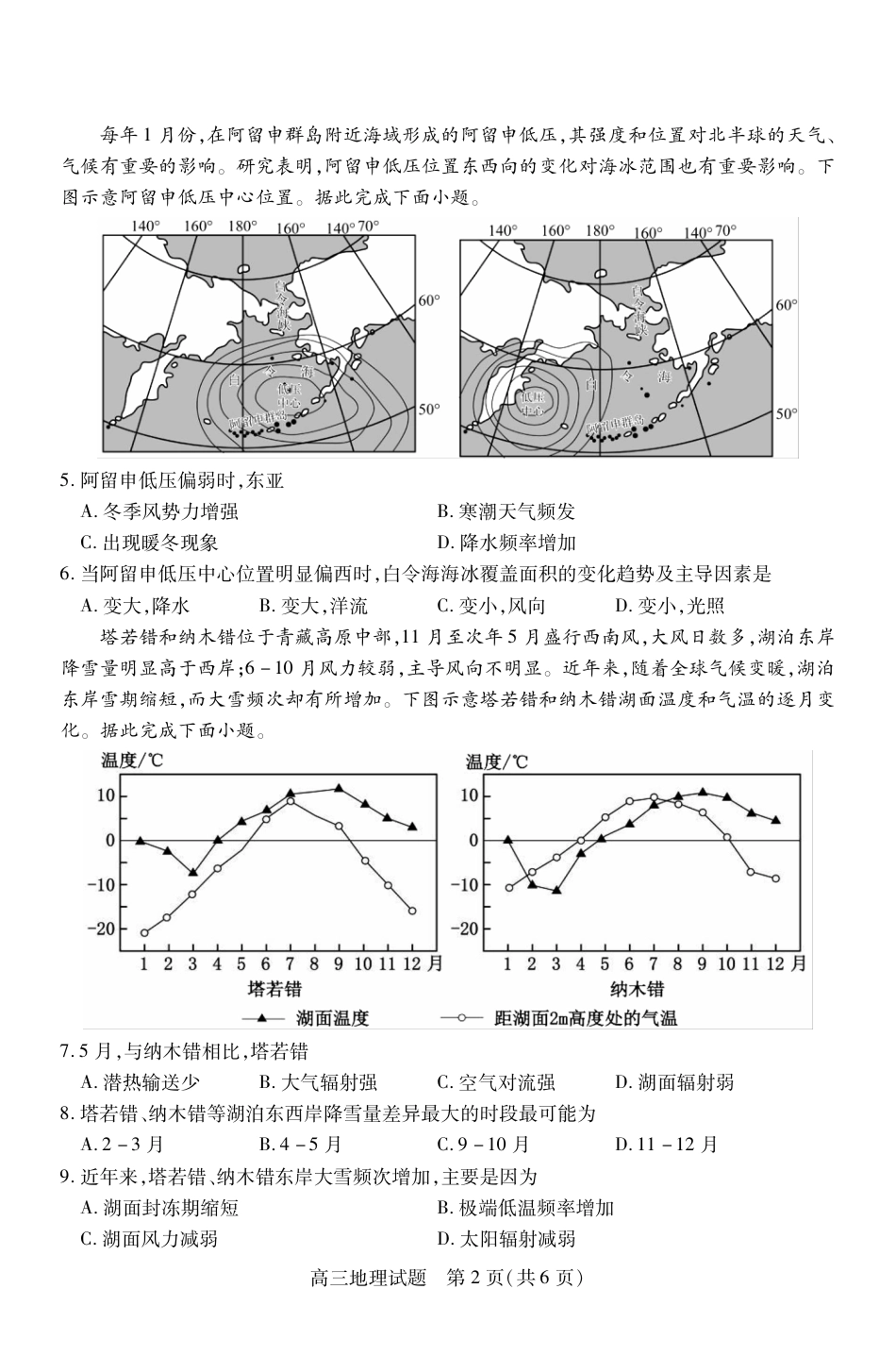 山西省运城市2026第一学期期中调研测试地理_高三地理.pdf_第2页