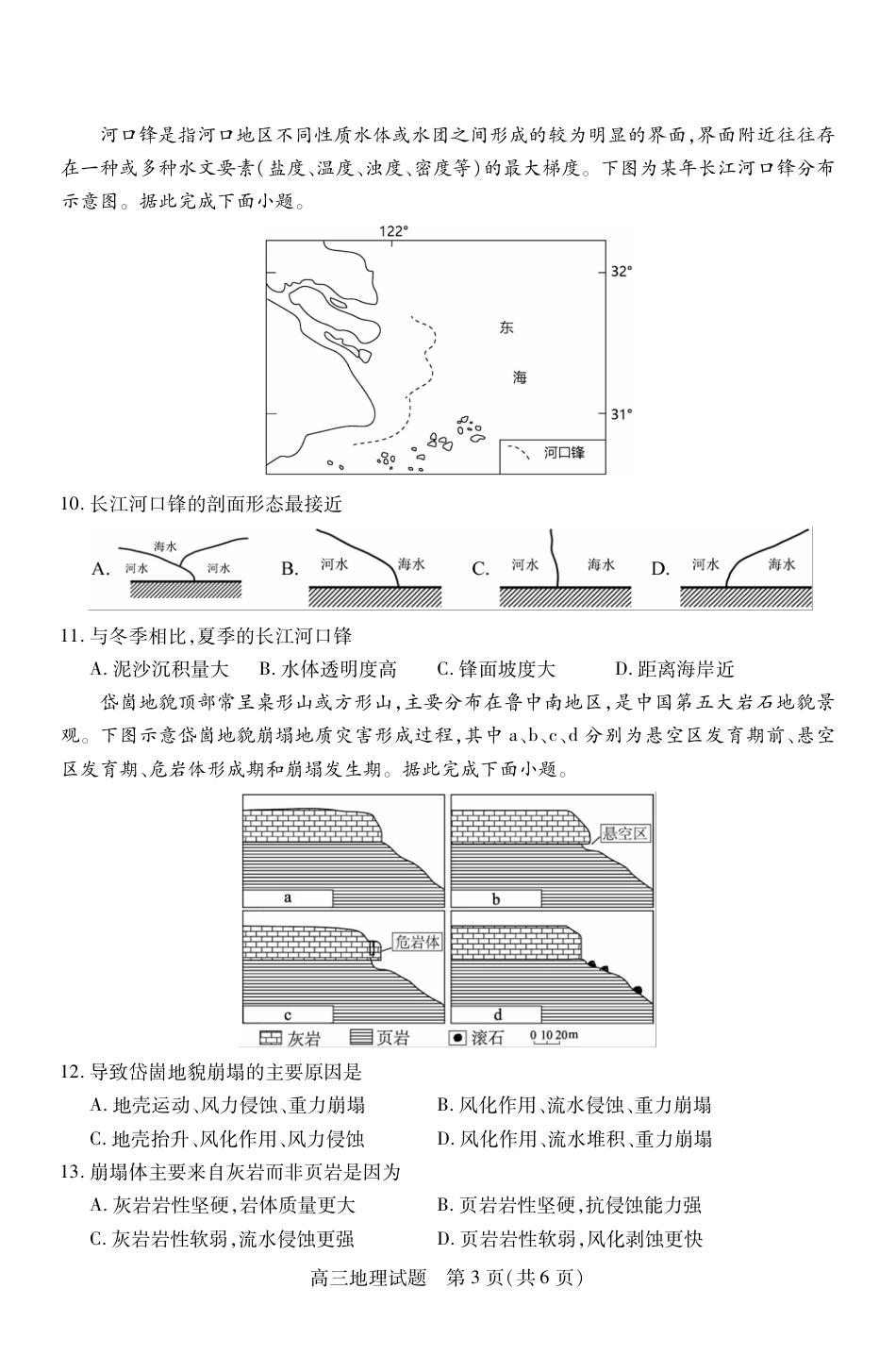 山西省运城市2026第一学期期中调研测试地理_高三地理.pdf_第3页
