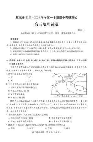 山西省运城市2026第一学期期中调研测试地理_高三地理.pdf
