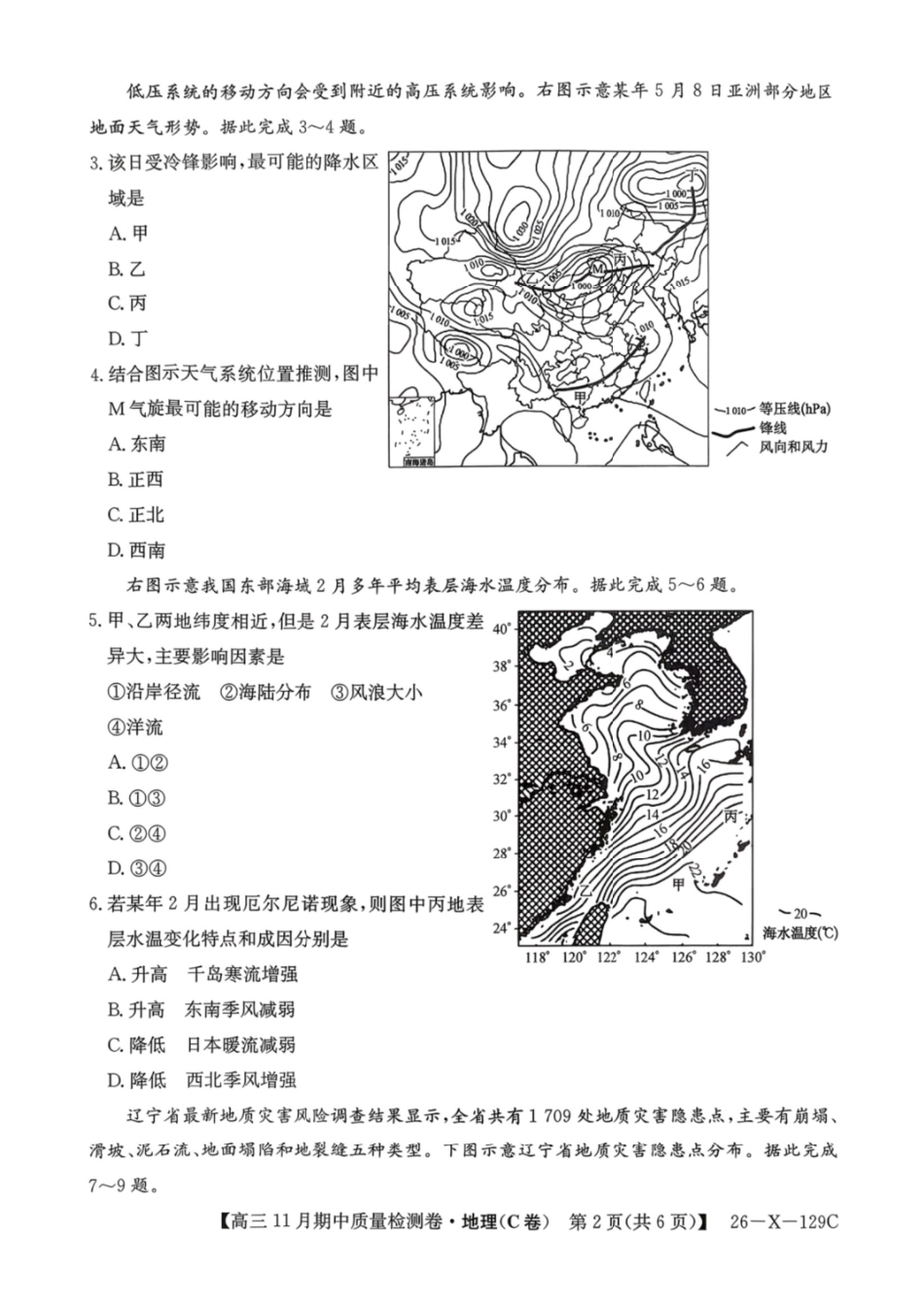 山西卓越2025~2026学年高三11月期中质量检测地理.pdf_第2页
