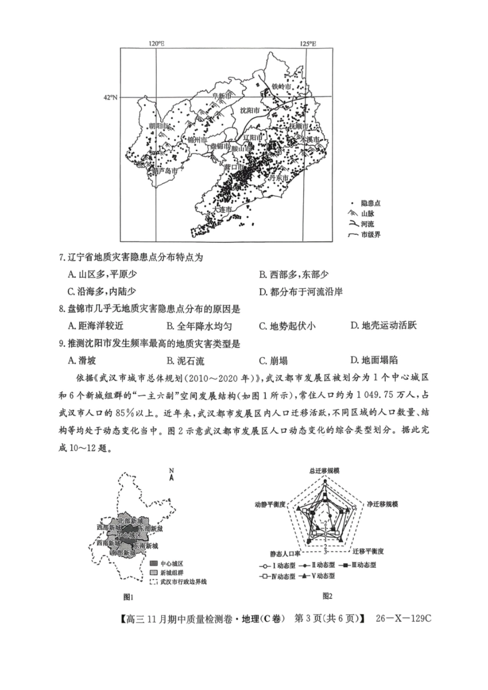 山西卓越2025~2026学年高三11月期中质量检测地理.pdf_第3页