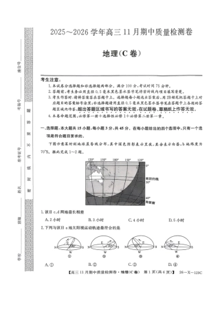 山西卓越2025~2026学年高三11月期中质量检测地理.pdf