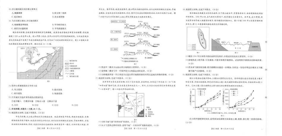 陕西省2025届高三上学期10月联考_地理.pdf_第2页