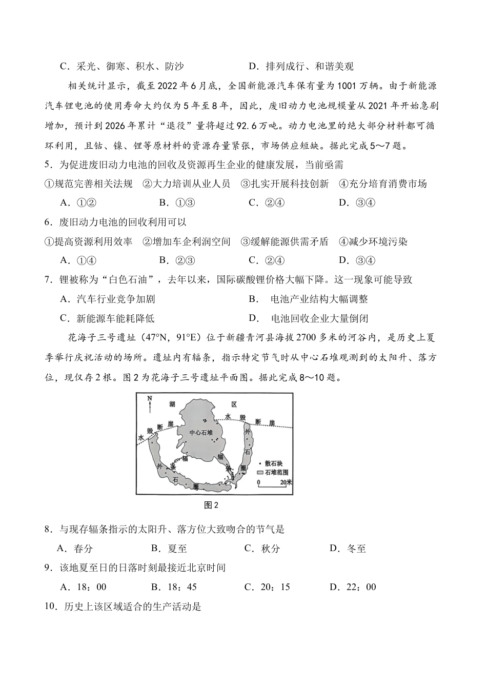 陕西省西安中学2025-2026学年高三上学期质量检测地理试卷（三）.docx_第2页