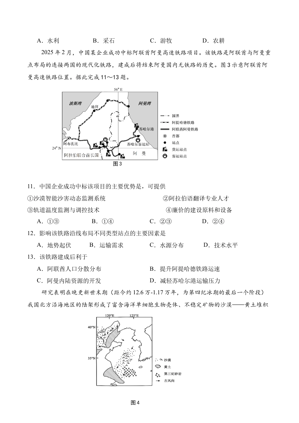 陕西省西安中学2025-2026学年高三上学期质量检测地理试卷（三）.docx_第3页