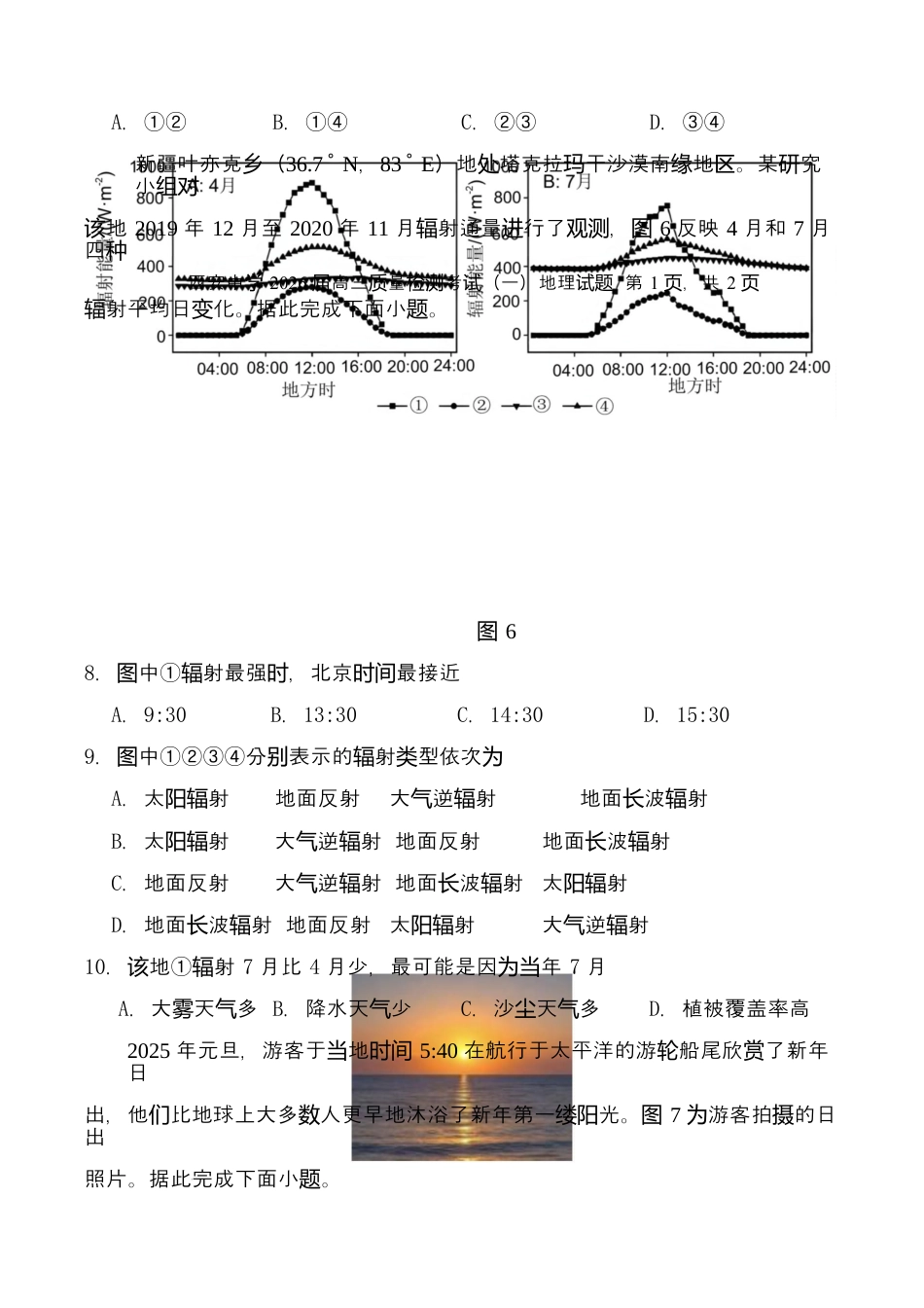 陕西省西安中学2026届高三上学期10月质量检测考试（一）地理.docx_第3页