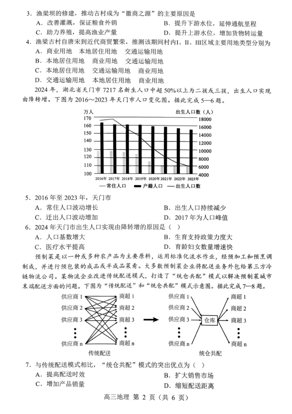 沈阳市郊联体2025一2026学年度上学期高三年级期中考试地理.pdf_第2页
