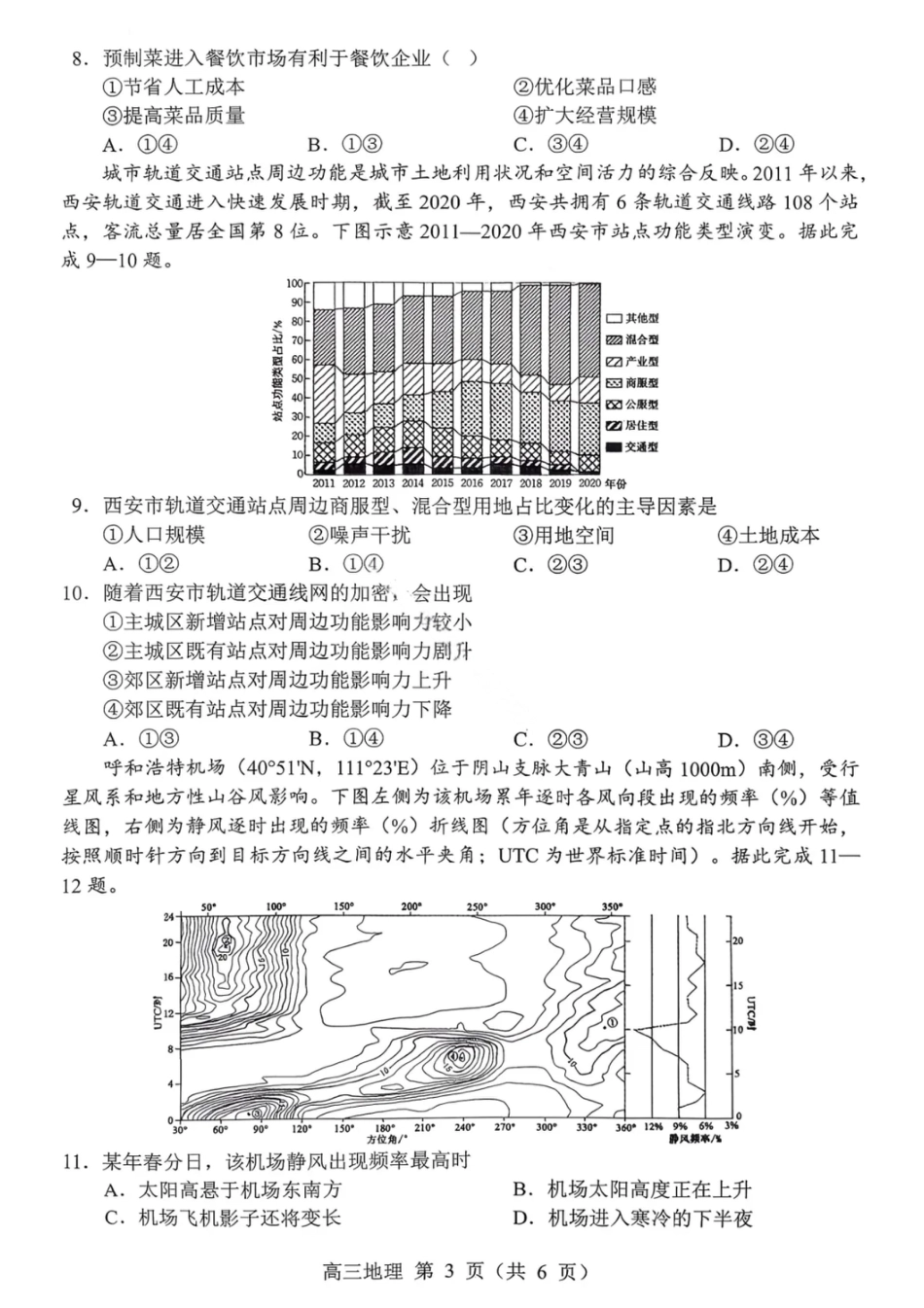 沈阳市郊联体2025一2026学年度上学期高三年级期中考试地理.pdf_第3页